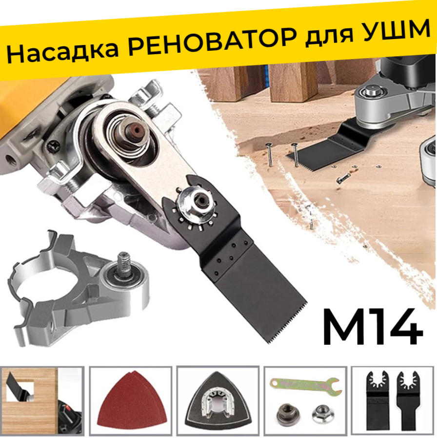 Насадка-реноватор YAKIMODO YK-854269 на ушм болгарку с резьбой М14 1298₽