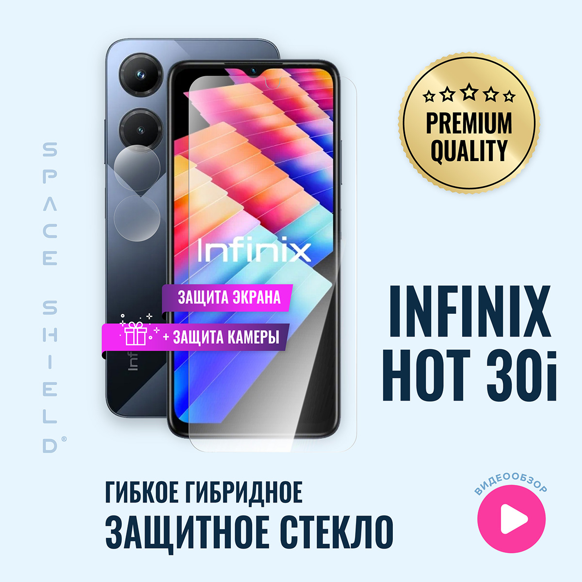 

Защитное стекло на Infinix Hot 30i экран + камера, Infinix Hot 30i