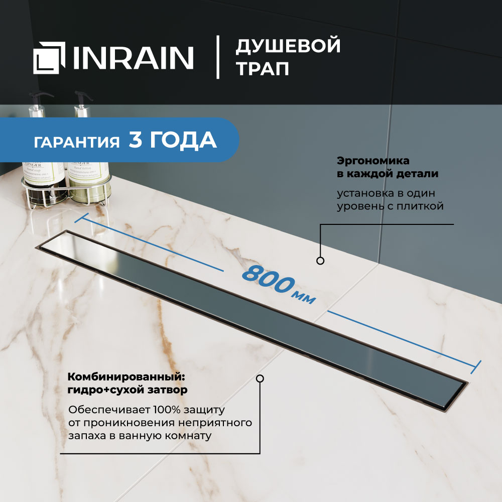 фото Душевой трап лоток прямой inrain srl-21-80 sl212180-ch 800 хром