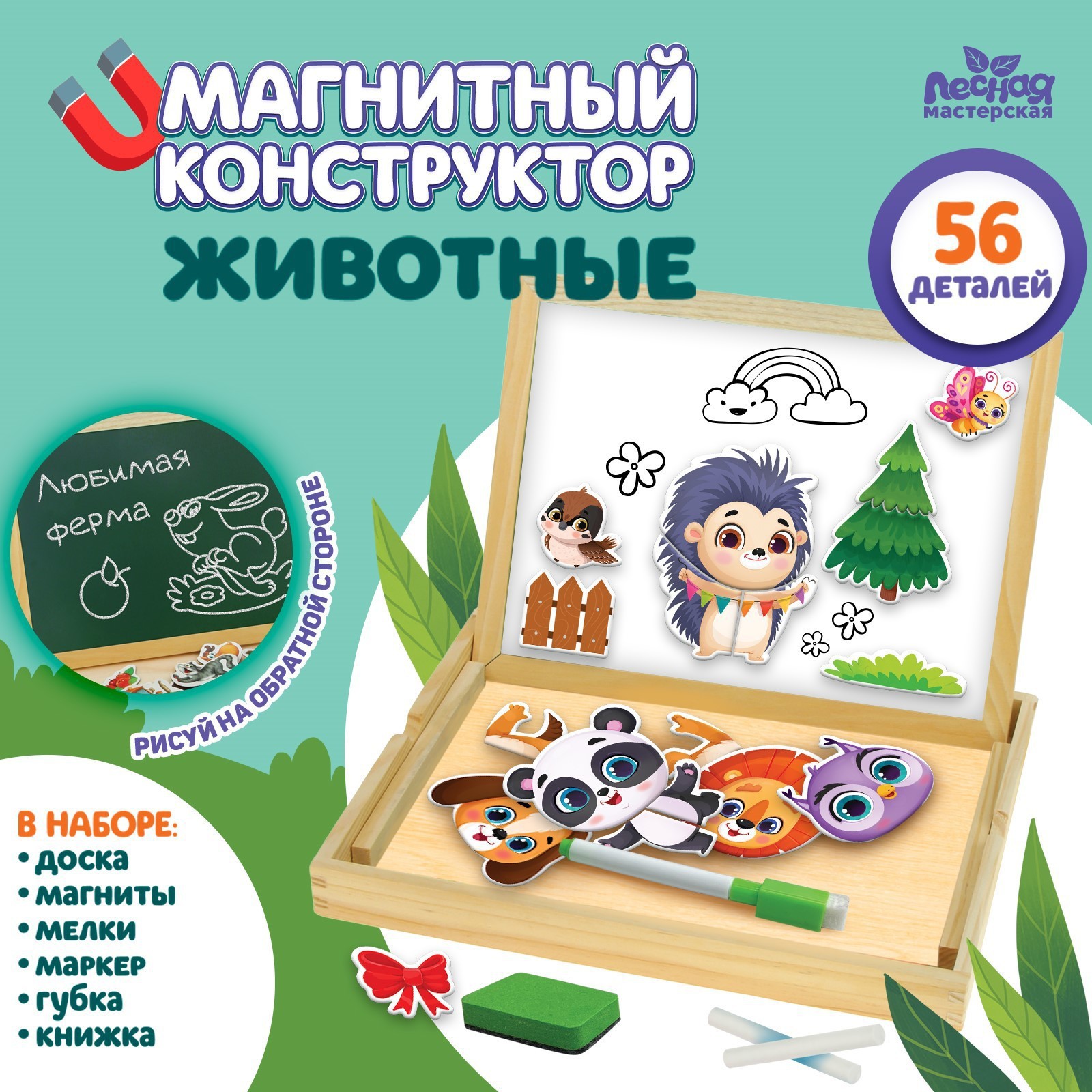 Магнитный конструктор Лесная мастерская Животный 3670₽