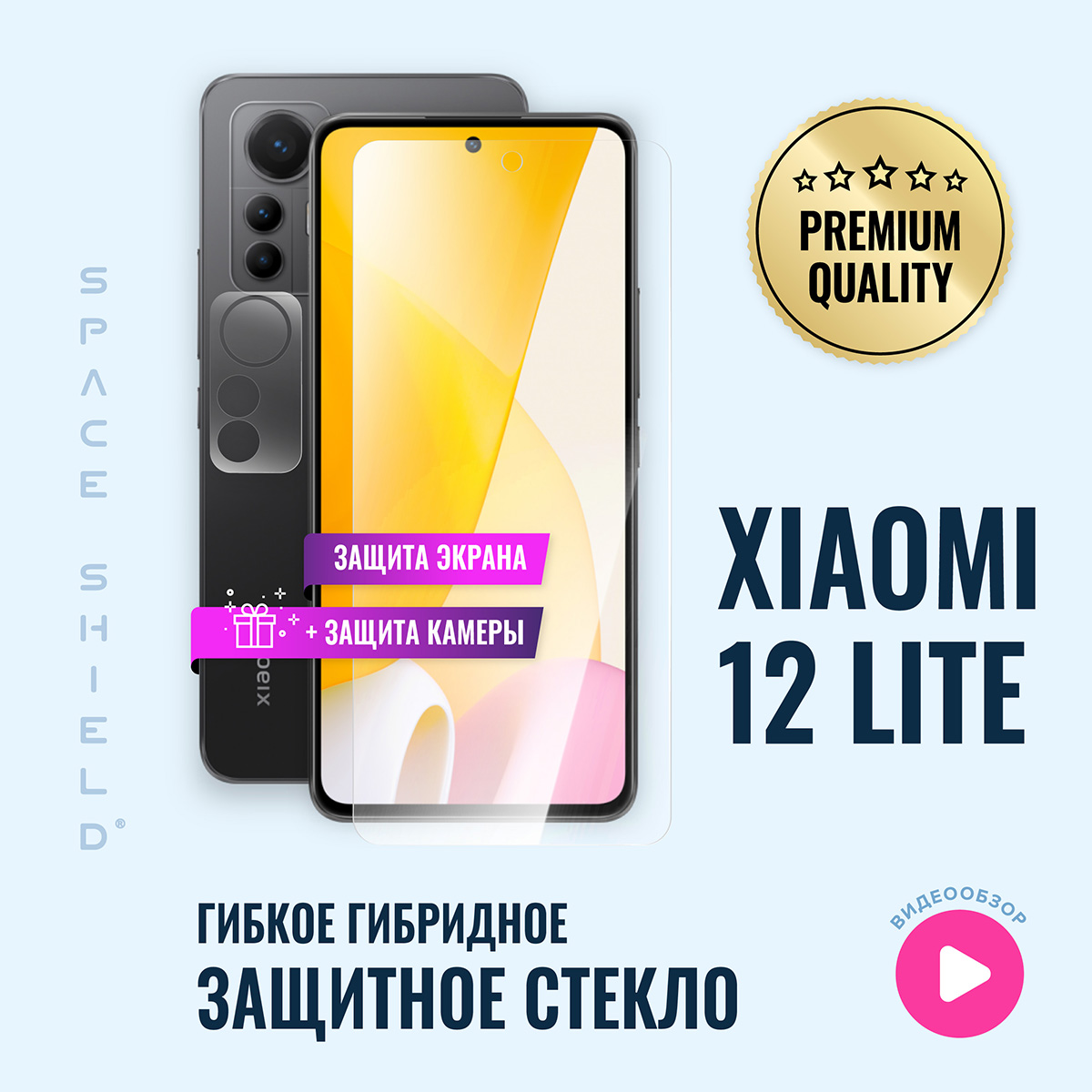 

Защитное стекло на Xiaomi 12 lite экран + камера, Xiaomi 12 lite