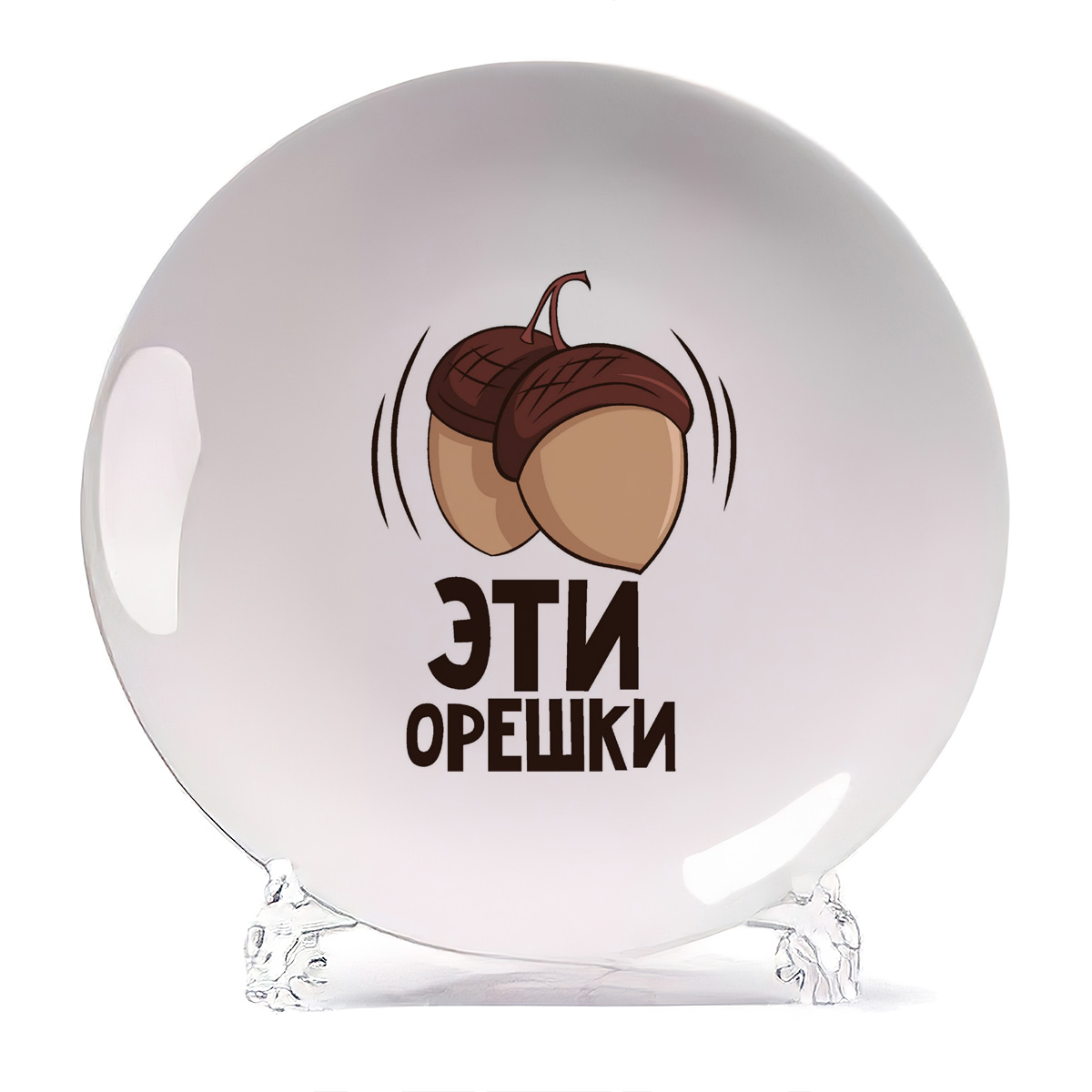 

Тарелка CoolPodarok Эти орешки есть пара, Эти орешки есть пара