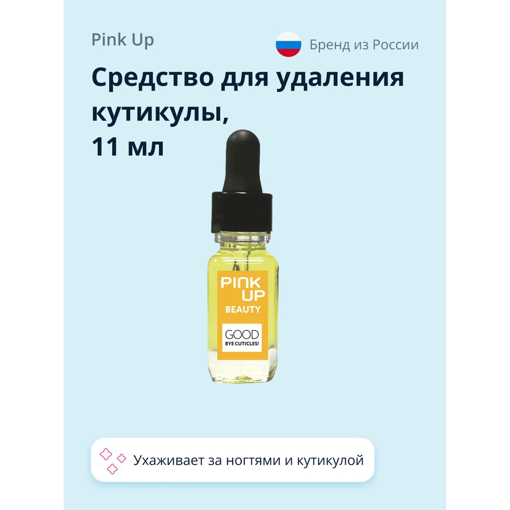 Средство для удаления кутикулы PINK UP BEAUTY Good Bye Cuticles!, 11 мл