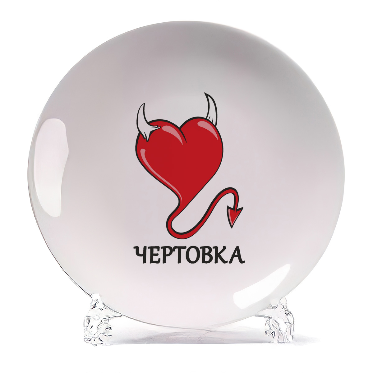 

Тарелка CoolPodarok Чертовка, Чертовка