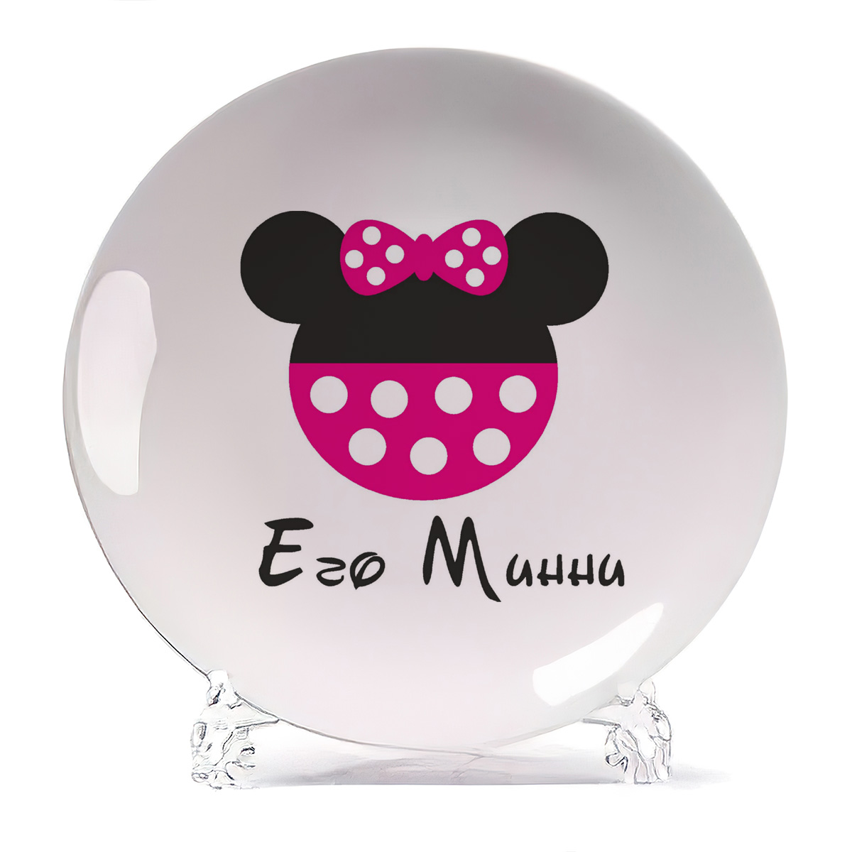 

Тарелка CoolPodarok Его Минни есть пара, Его Минни есть пара