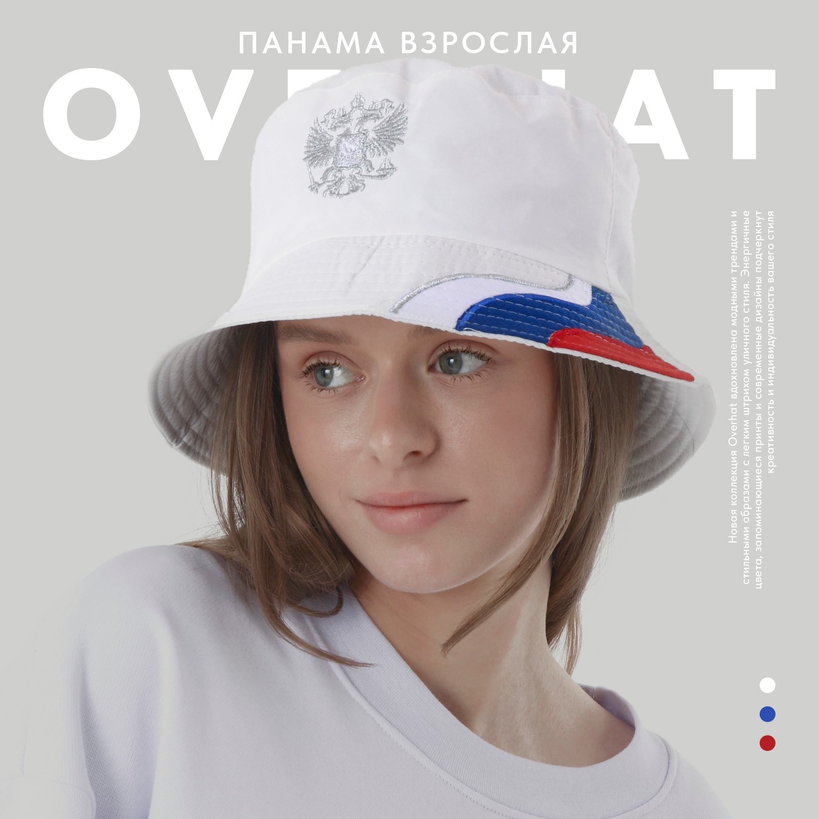 Панама унисекс Overhat Россия белая/триколор, р.56