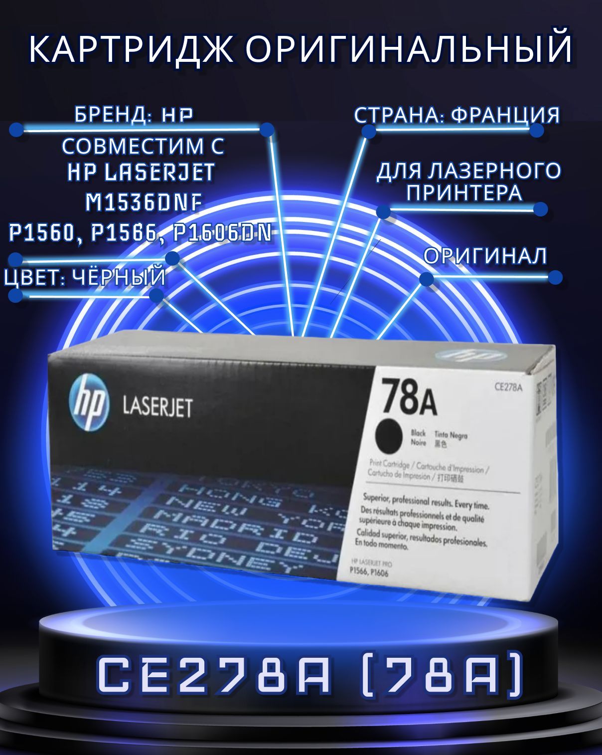 

Картридж HP 78A (CE278A) Black для M1536dnf, Черный, 78A (CE278A)