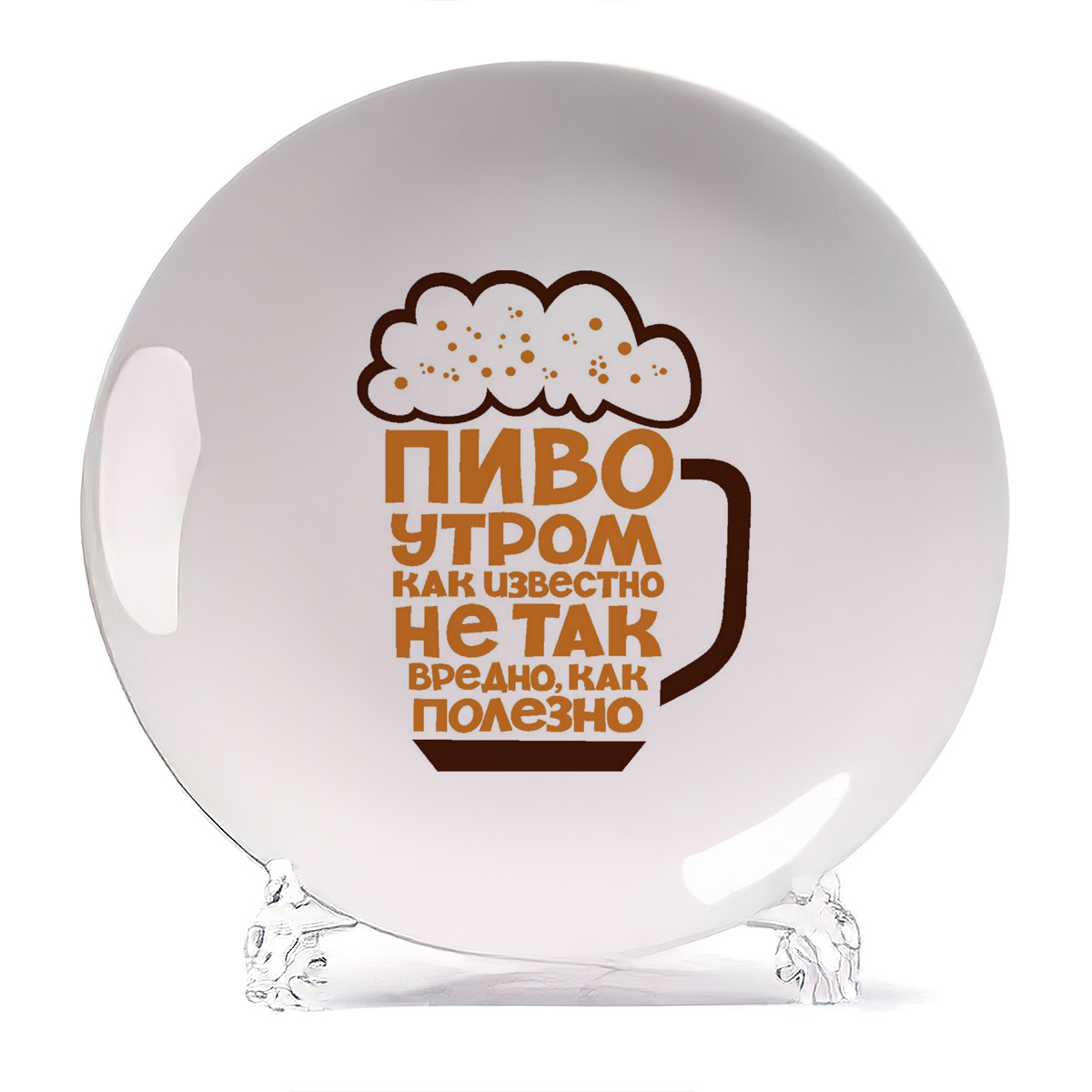 

Тарелка CoolPodarok Пиво утром полезно, Пиво утром полезно
