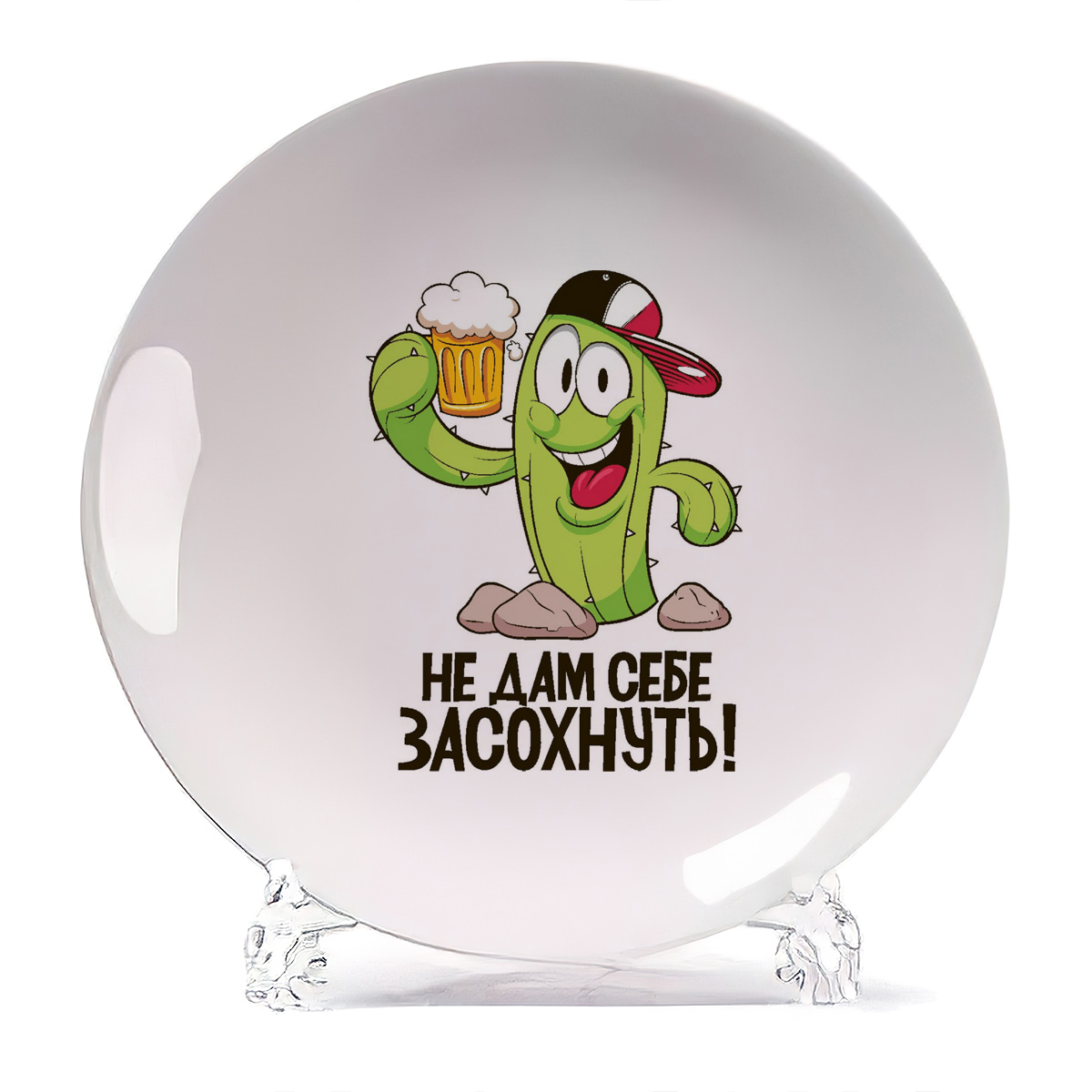 

Тарелка CoolPodarok не дам себе засохнуть, не дам себе засохнуть
