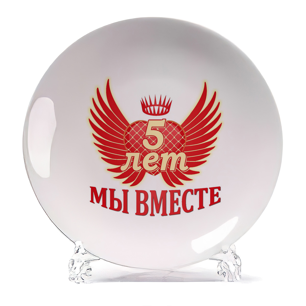 

Тарелка CoolPodarok 5 лет мы вместе, 5 лет мы вместе