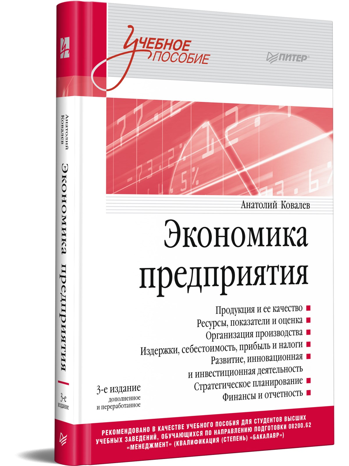 Книга Экономика предприятия. Учебное пособие. 3 издание, переработанное и дополненное