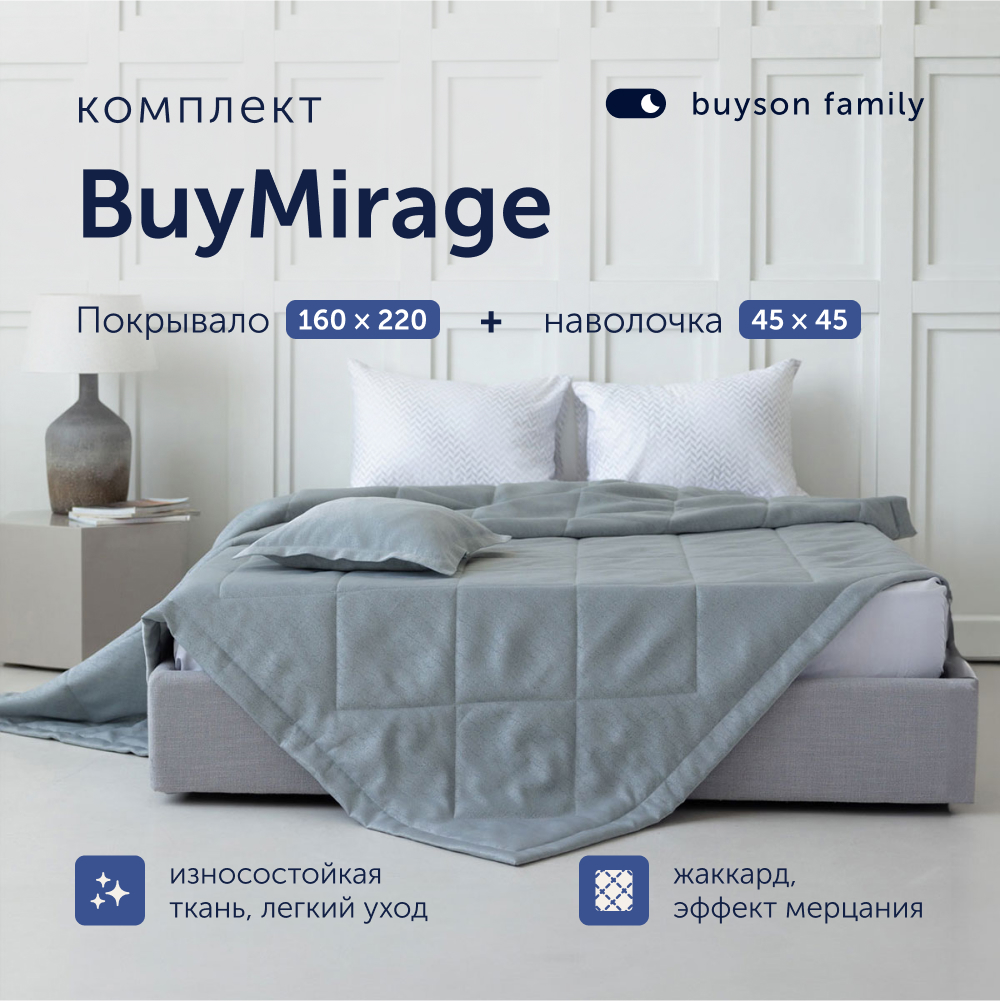 Комплект покрывало + наволочка buyson family BuyMirage Teal, 160х220/45х45 см