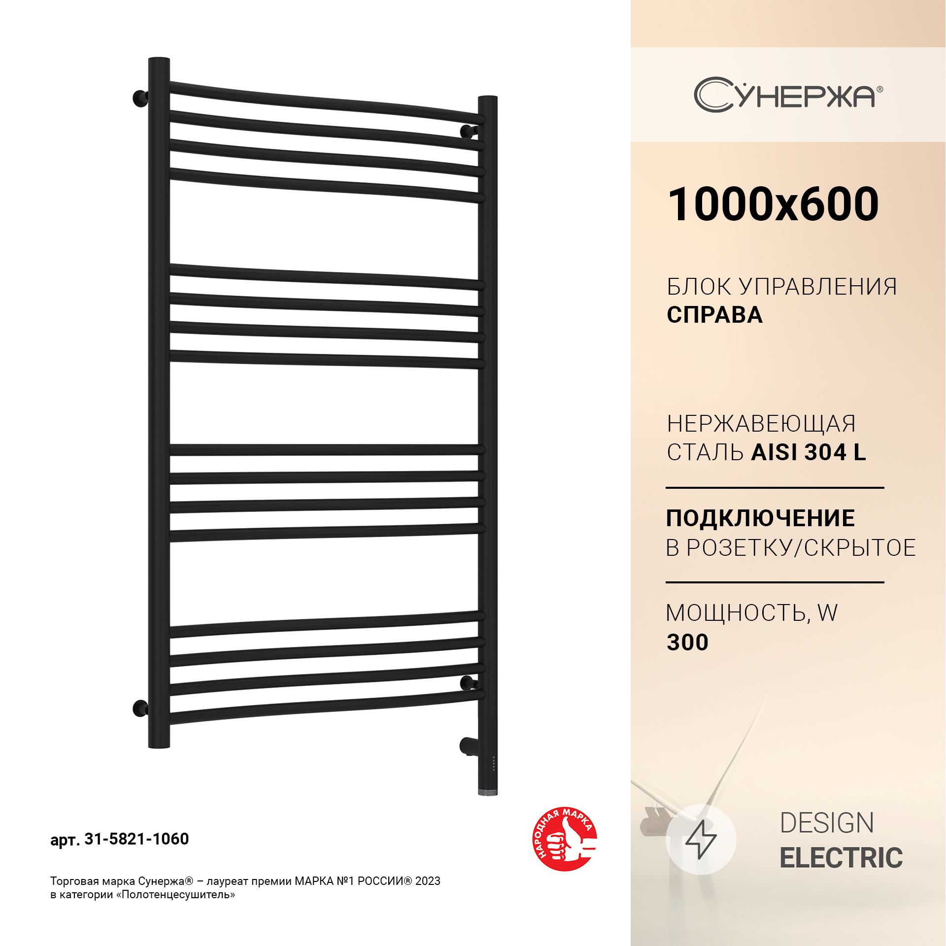 

Полотенцесушитель Сунержа Флюид 3.0 1000x600 Пр. матовый черный 31-5821-1060