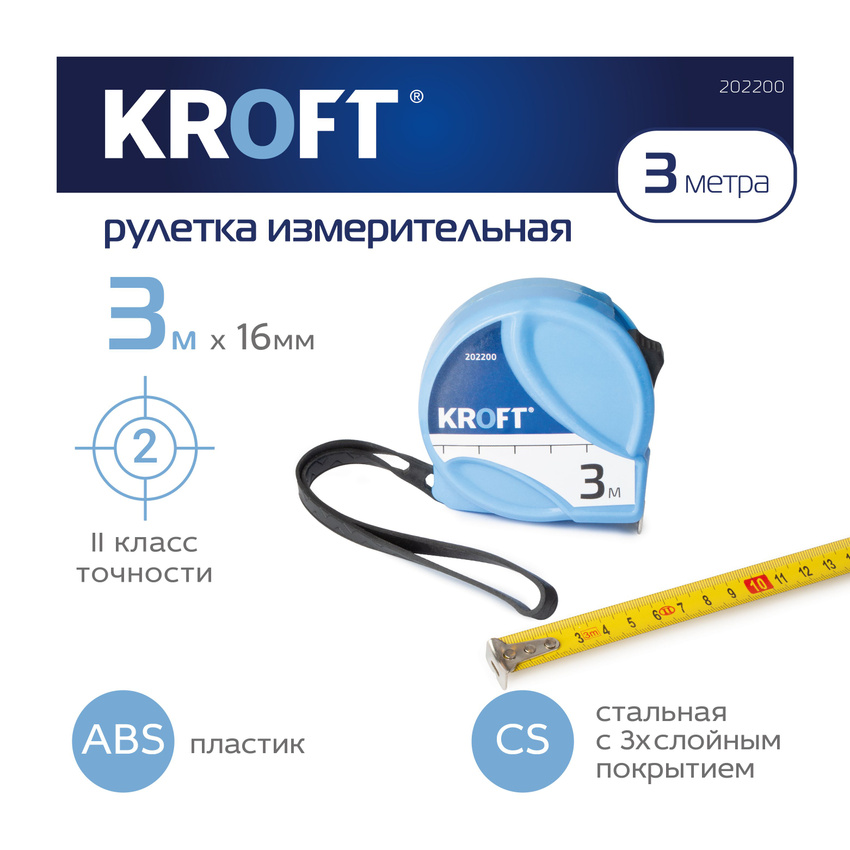 Рулетка KROFT строительная 3 м х 16 мм 202200 KROFT 202200