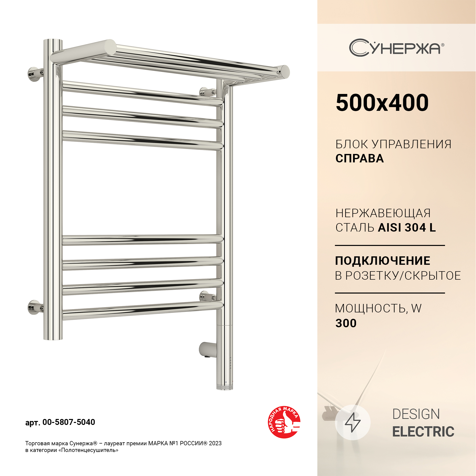 

Полотенцесушитель Сунержа Богема 3.0 с полкой 500x400 Пр. 00-5807-5040