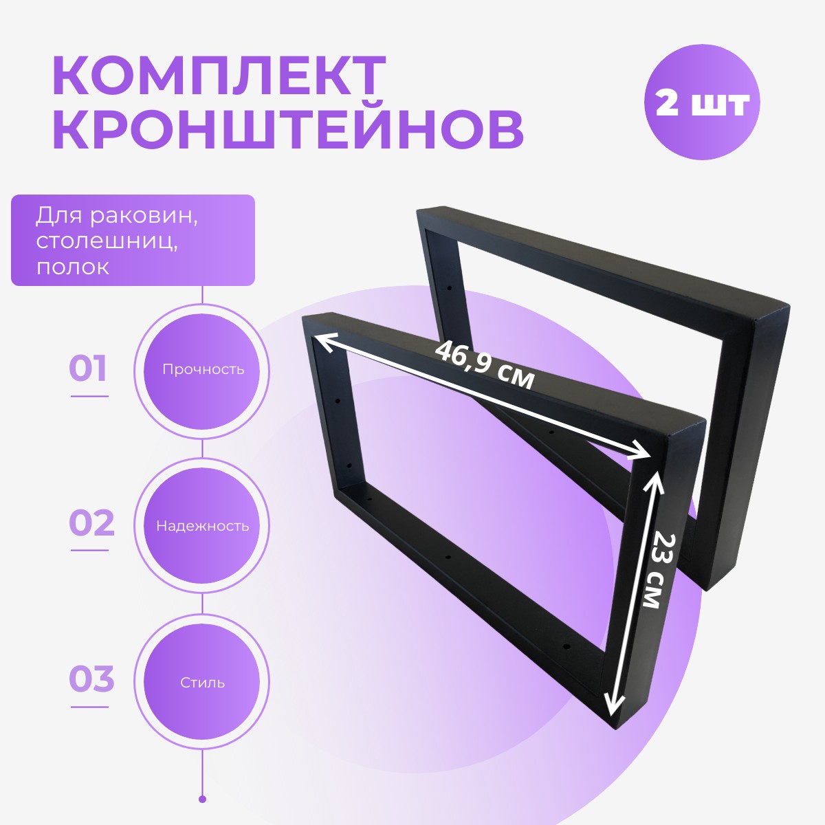 

Комплект рамочных кронштейнов Aqua Trends, 40х469х230, черный, 2 шт