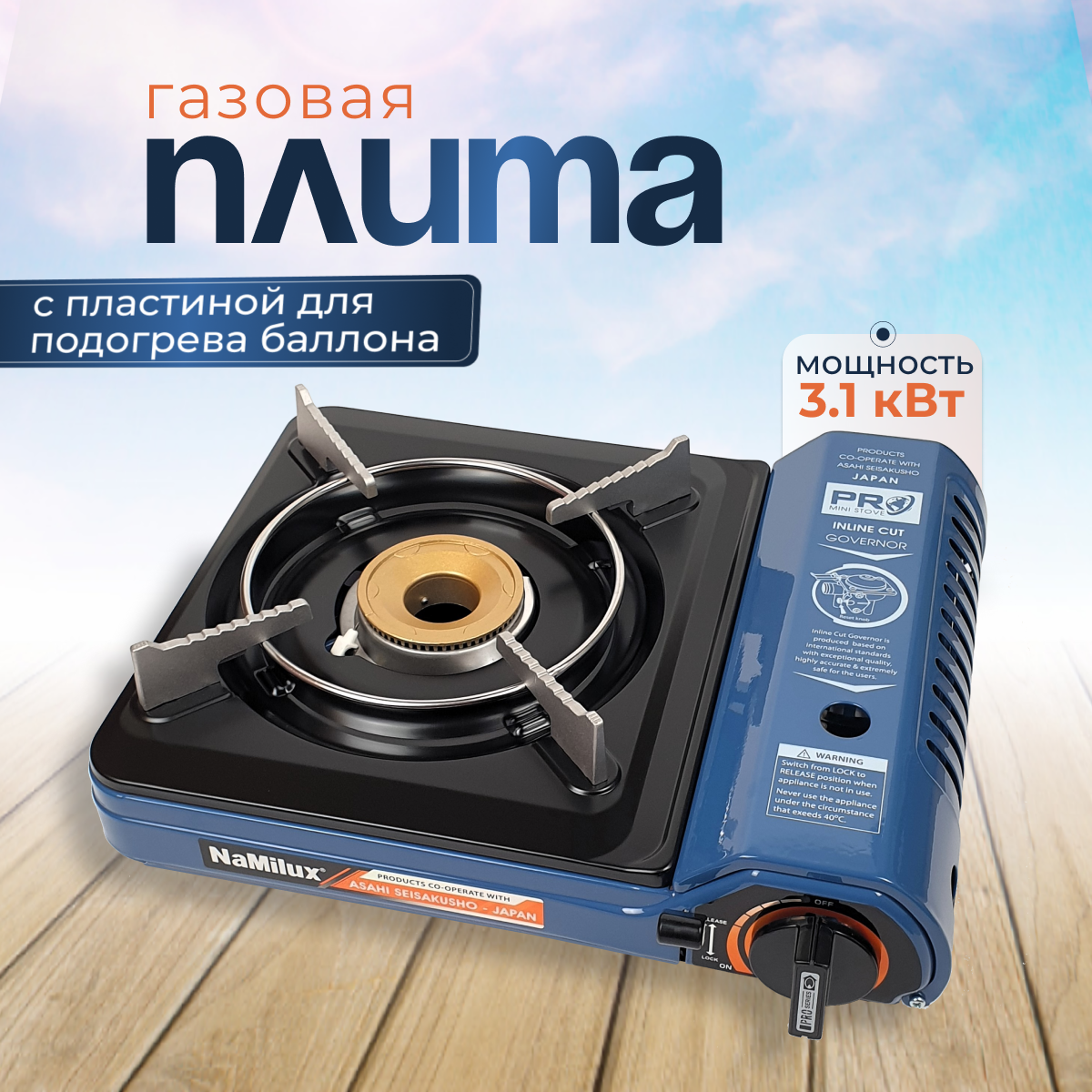 Походная газовая плита NaMilux с теплопроводной пластиной, 3.1 кВт, синяя