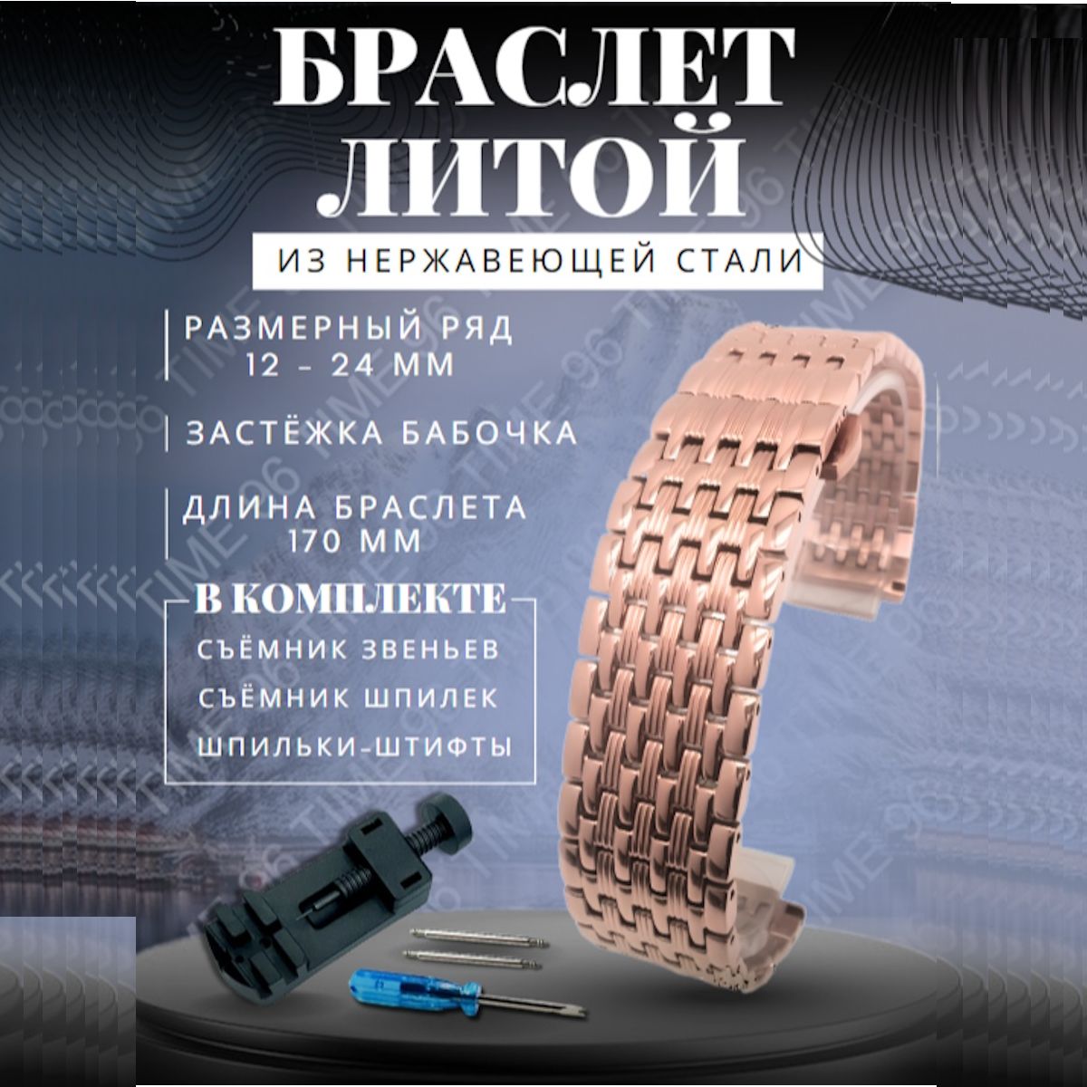 

Браслет для наручных часов унисекс TIME96 Z16B, розовое золото, Золотистый, Z16B
