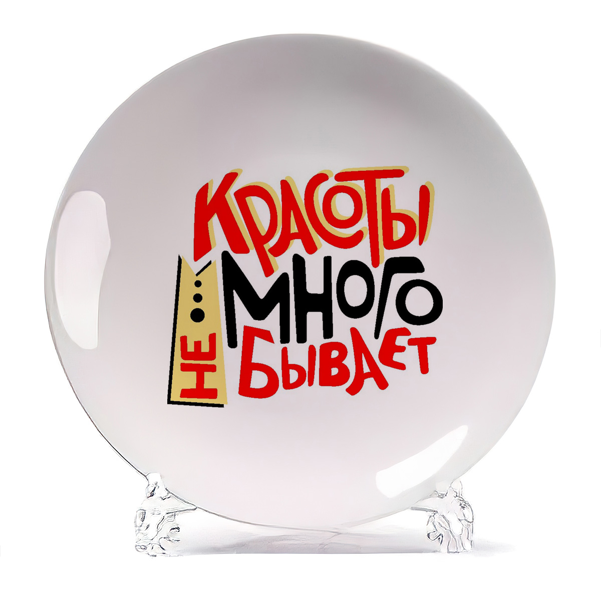 

Тарелка CoolPodarok Красоты много не бывает, Красоты много не бывает