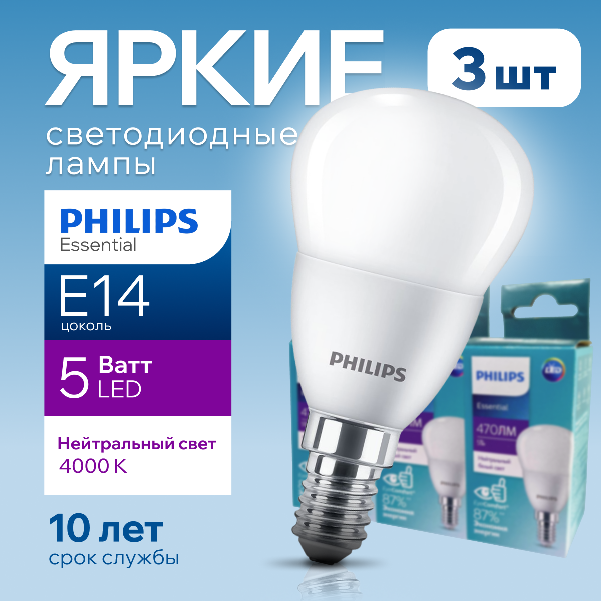 

Лампочка светодиодная Philips шар Е14 5Вт, 4000К ESS LEDLustre 470Лм 3шт, LEDLustre