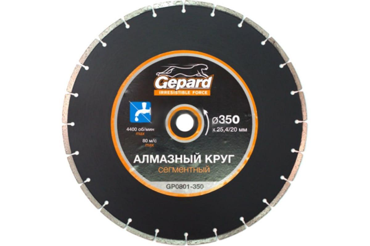 Круг алмазный сегментированный 350х20254 Gepard GP0801-350 4920₽