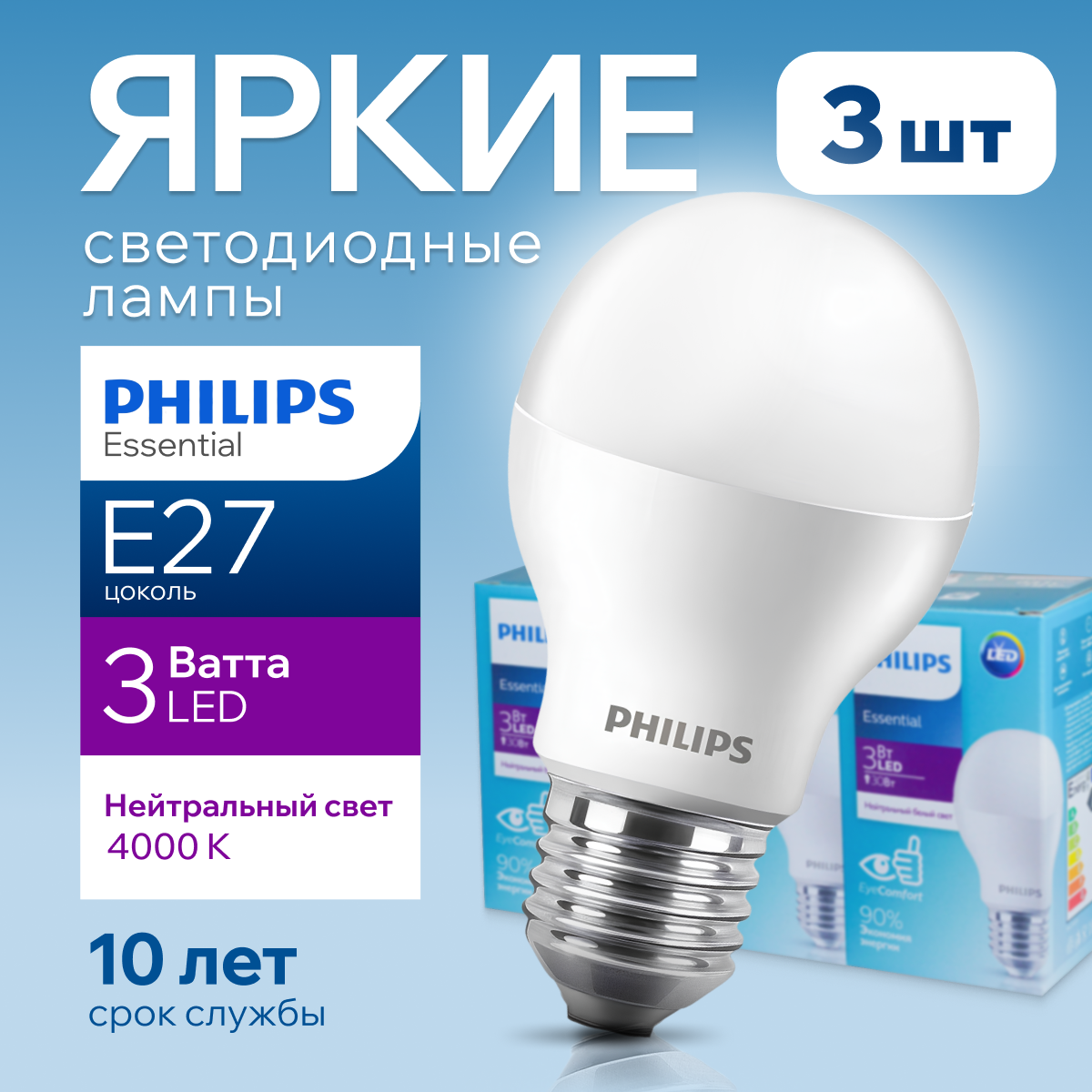 Лампочка светодиодная Philips Е27 3Ватт нейтральный свет груша 4000К Essential LEDBulb 3шт