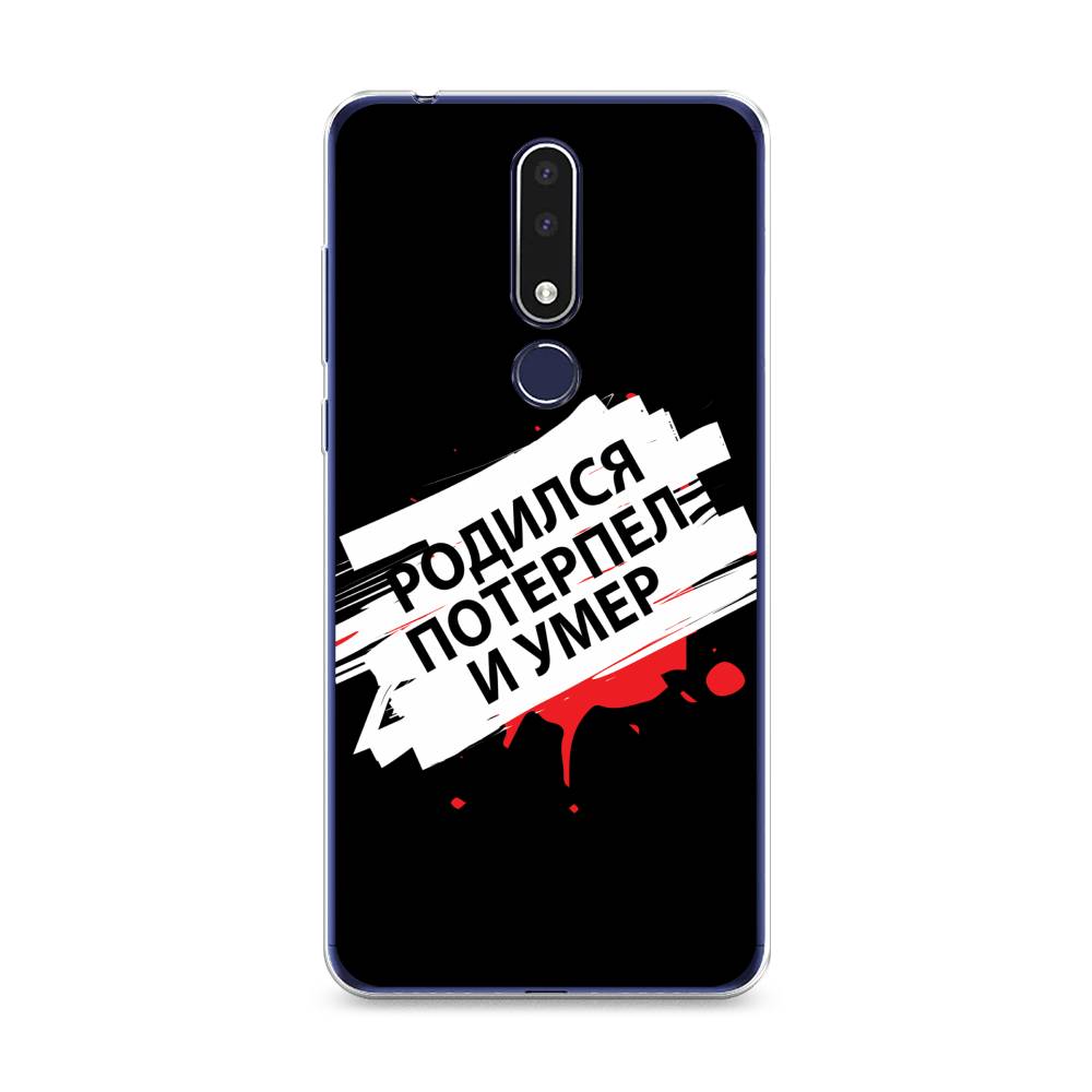 

Чехол на Nokia 3.1 Plus "Родился потерпел и умер", Белый;красный;черный, 122850-6