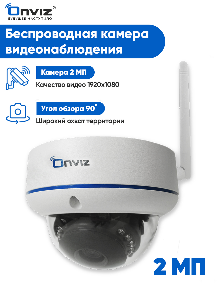 Камера видеонаблюдения уличная Onviz U75pro беспроводная Wi-Fi, ip