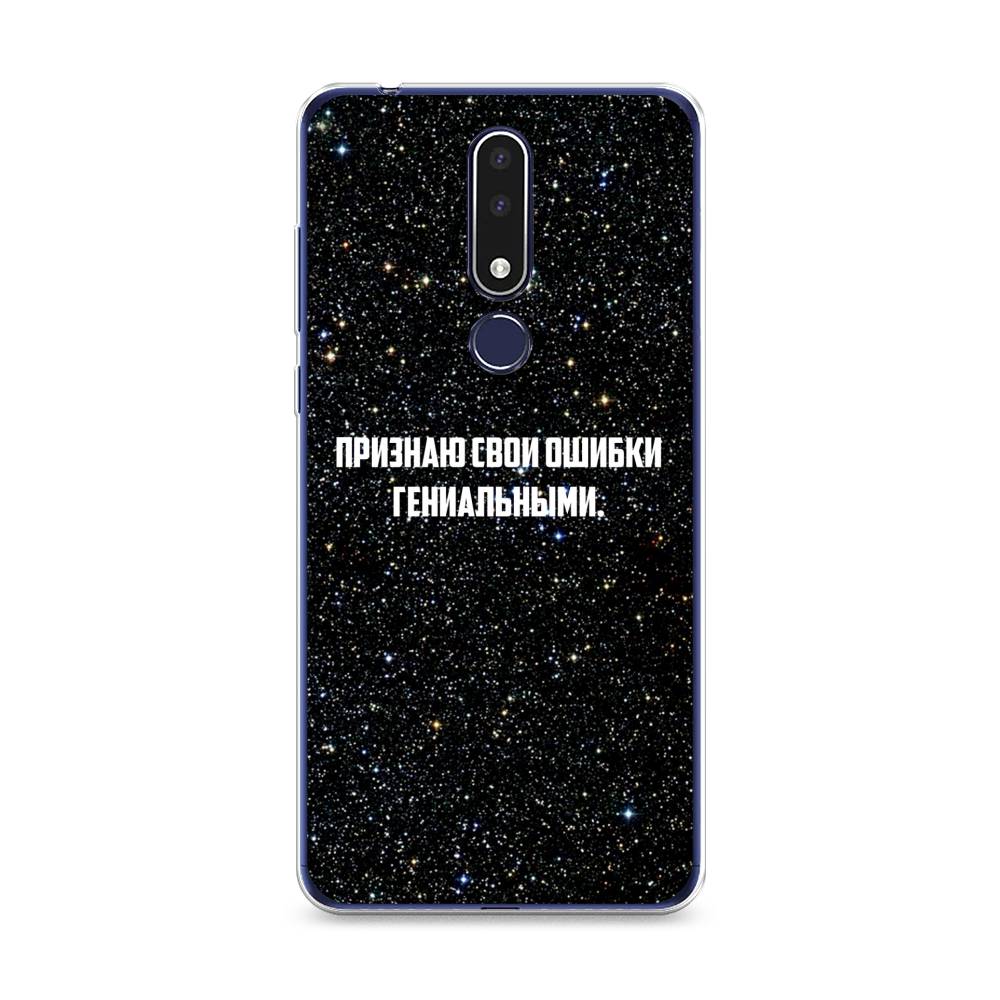 

Чехол на Nokia 3.1 Plus "Признаю свои ошибки гениальными", Черный;белый, 122850-6