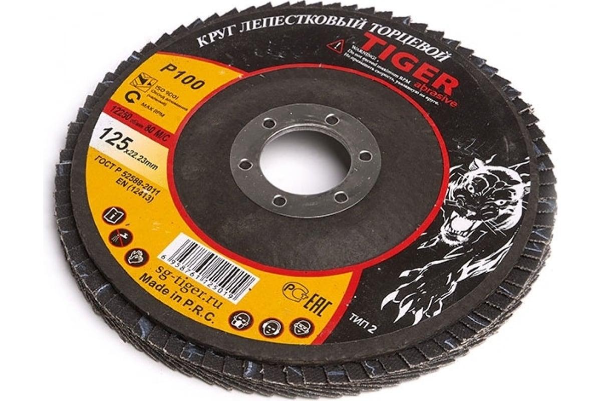 Круг зачистной лепестковый NORMAL (125х22 мм; P100) TIGER ABRASIVE 00-00000136