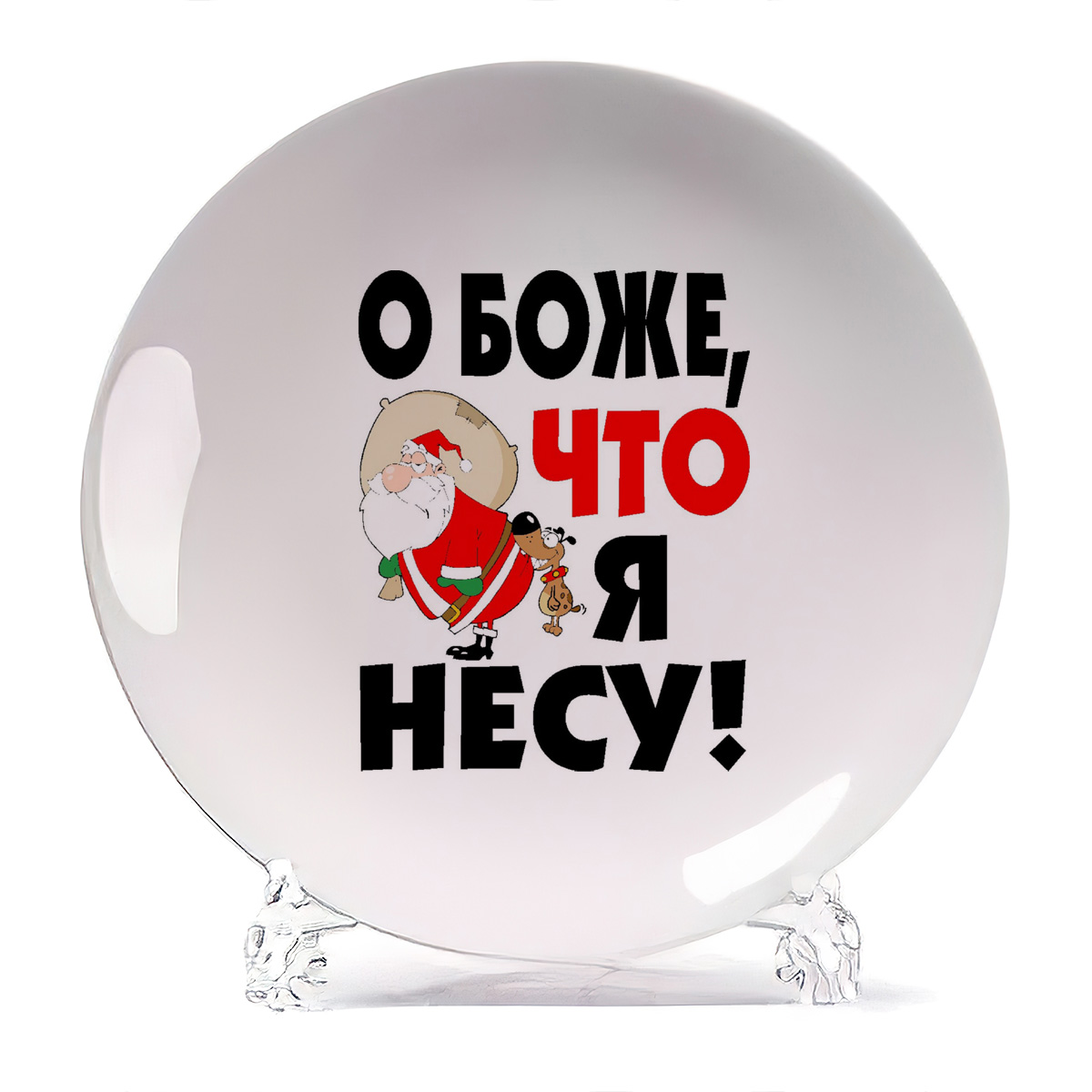 

Тарелка CoolPodarok О боже что я несу, О боже что я несу