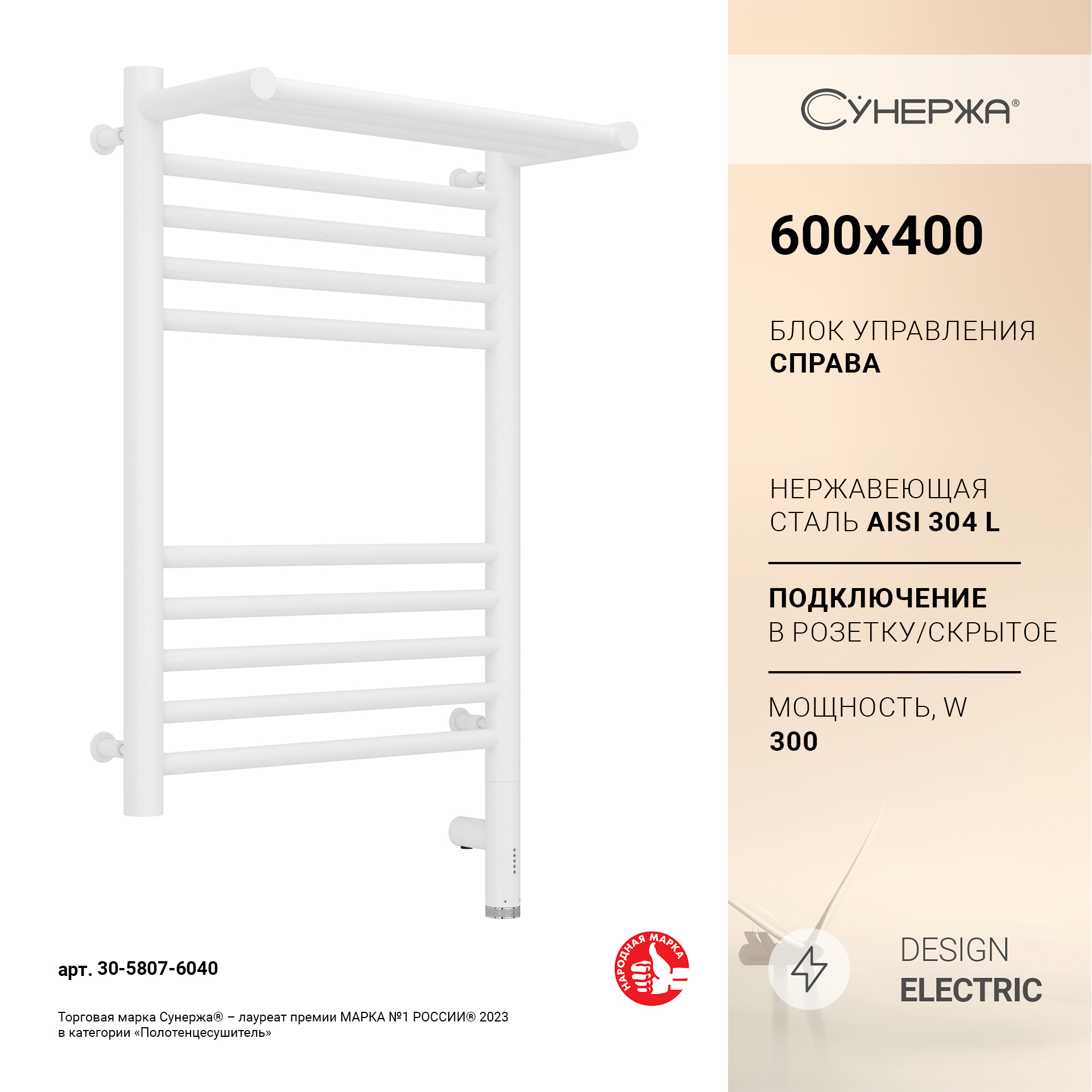

Полотенцесушитель Сунержа Богема 3.0 с полкой 600x400 Пр. матовый белый 30-5807-6040
