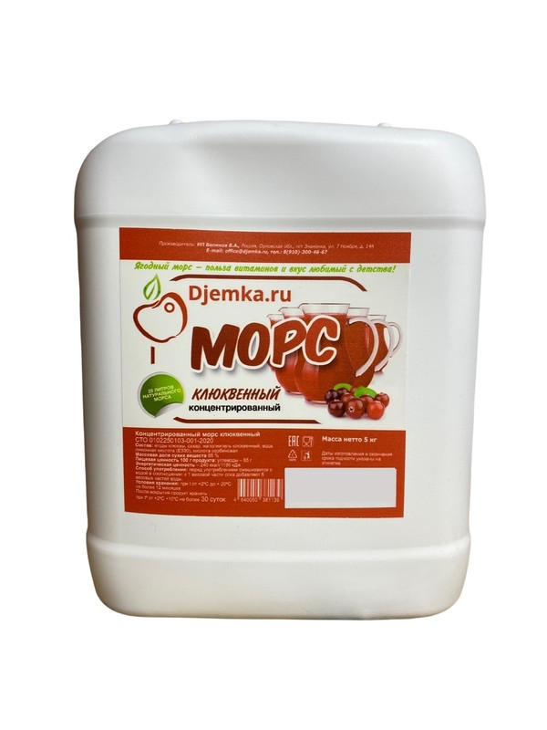 

Морс концентрированный Djemka Клюквенный 5 кг.