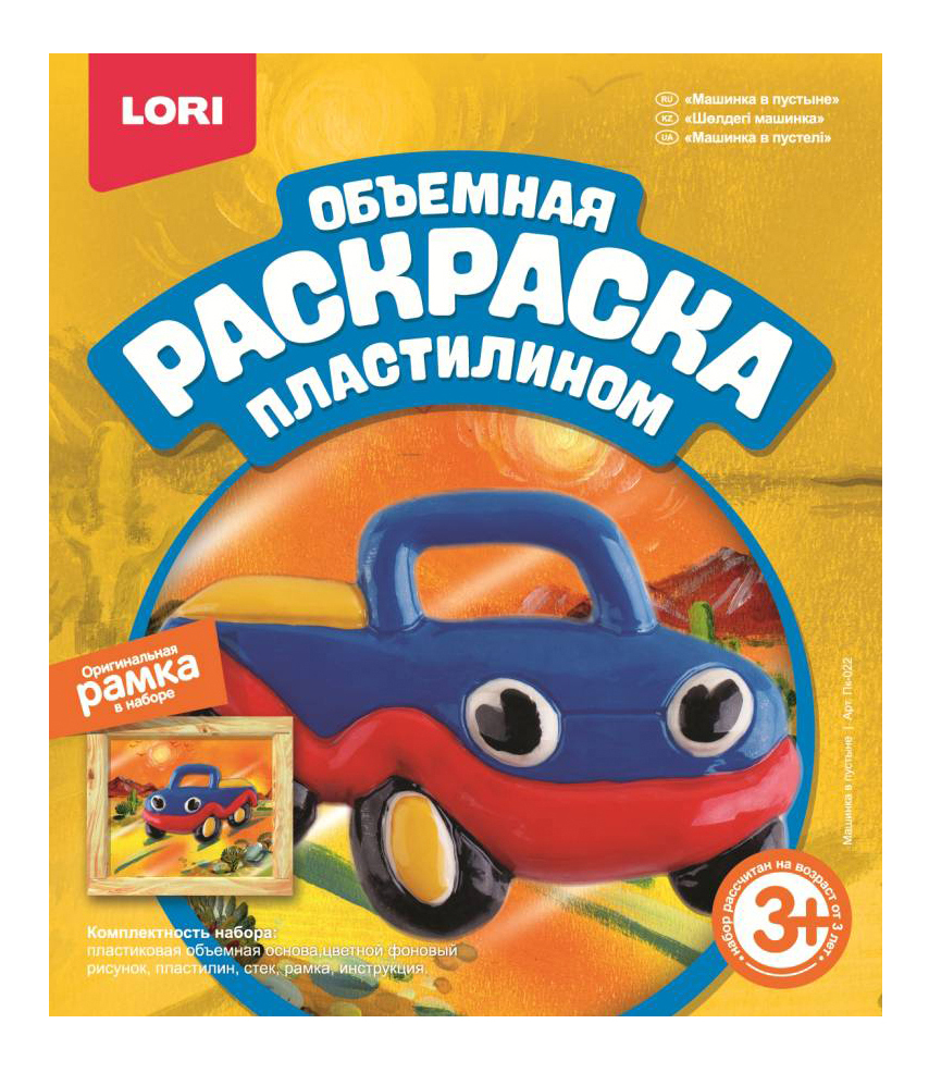 

Раскраска LORI Машинка в пустыне, Машинка в пустыне