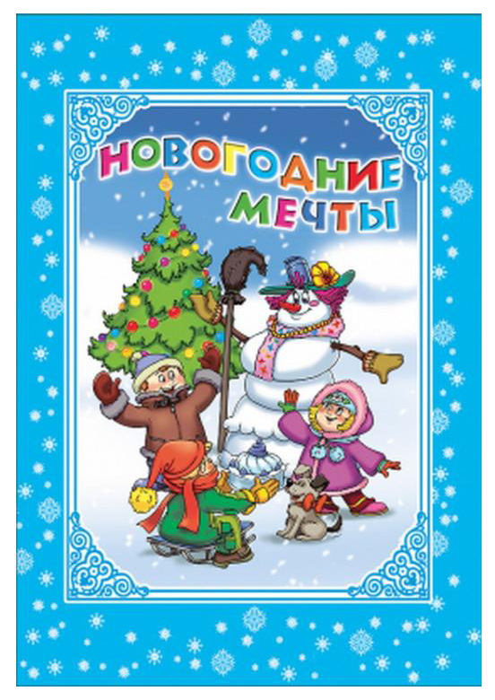 

Новый Год. картонка. Новогодние Мечты