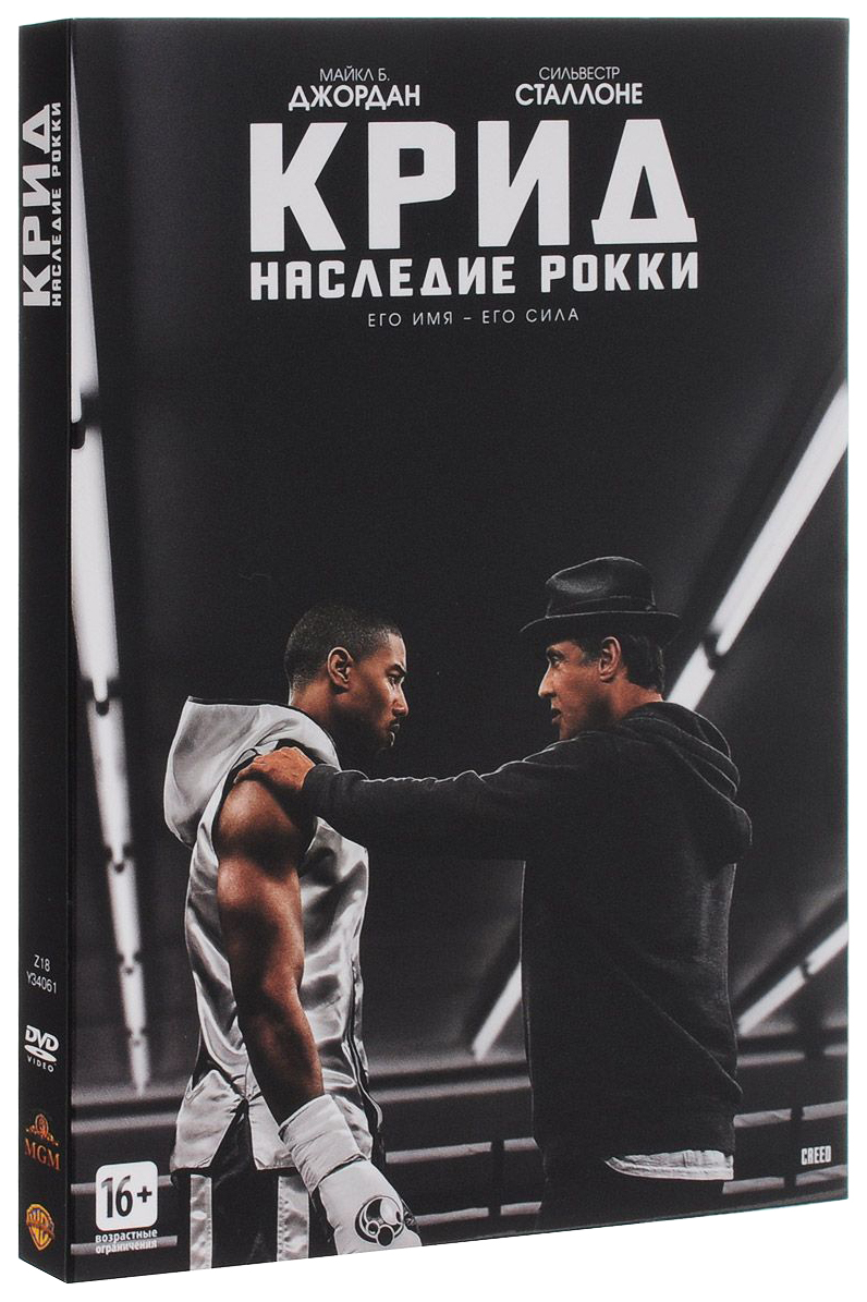 Крид: наследие Рокки(2015) Creed Тесса Томпсон. Рокки наследие Крида.