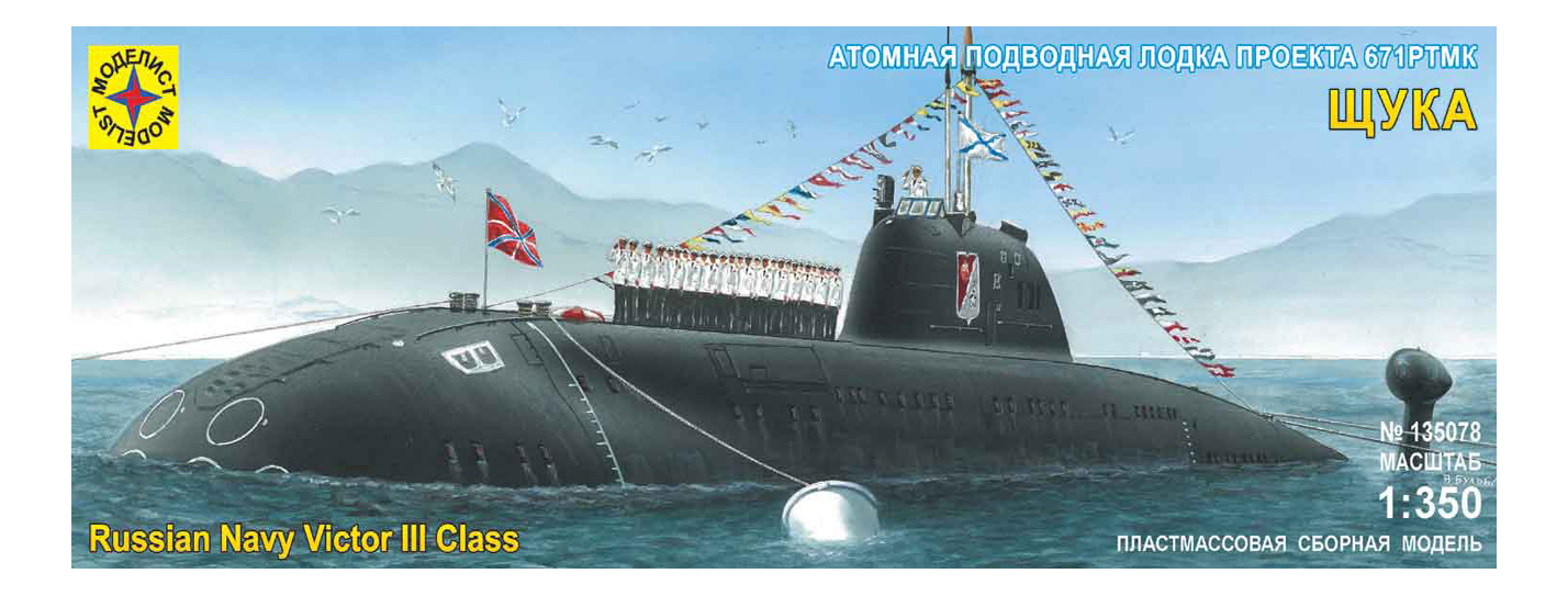 фото Модели для сборки моделист подводная лодка проекта 671 ртмк щука