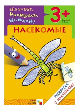 Раскраска Школа семи гномов Насекомые 274₽