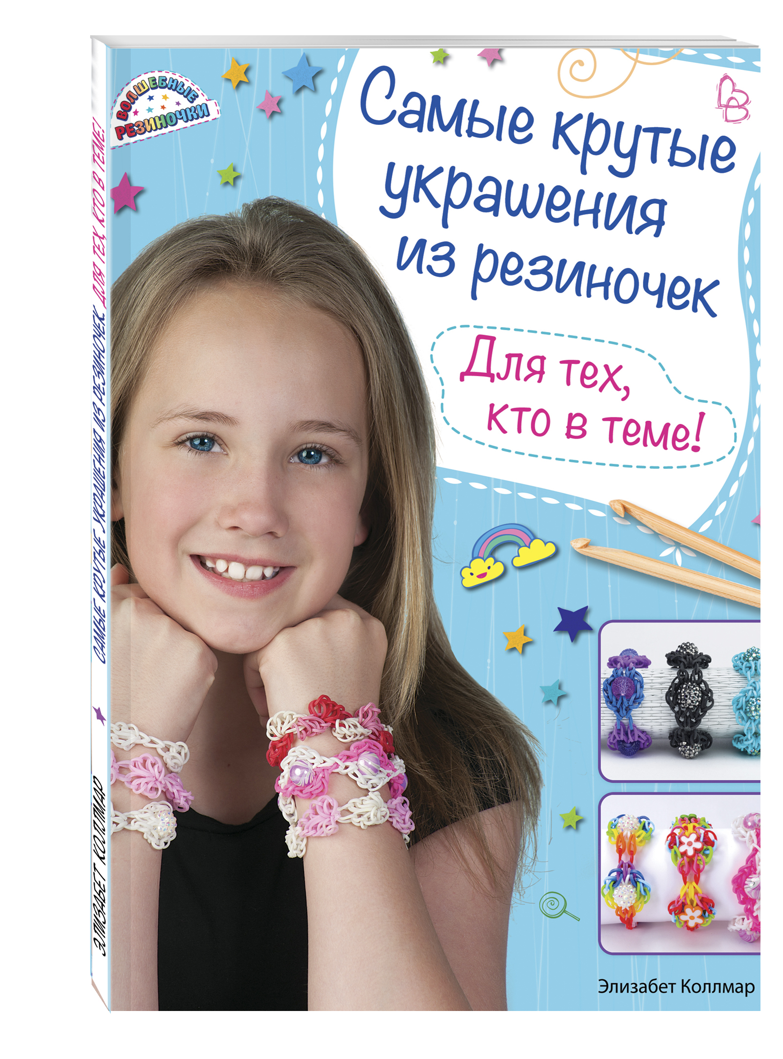 

Самые крутые Украшения из Резиночек, для тех, кто В теме!