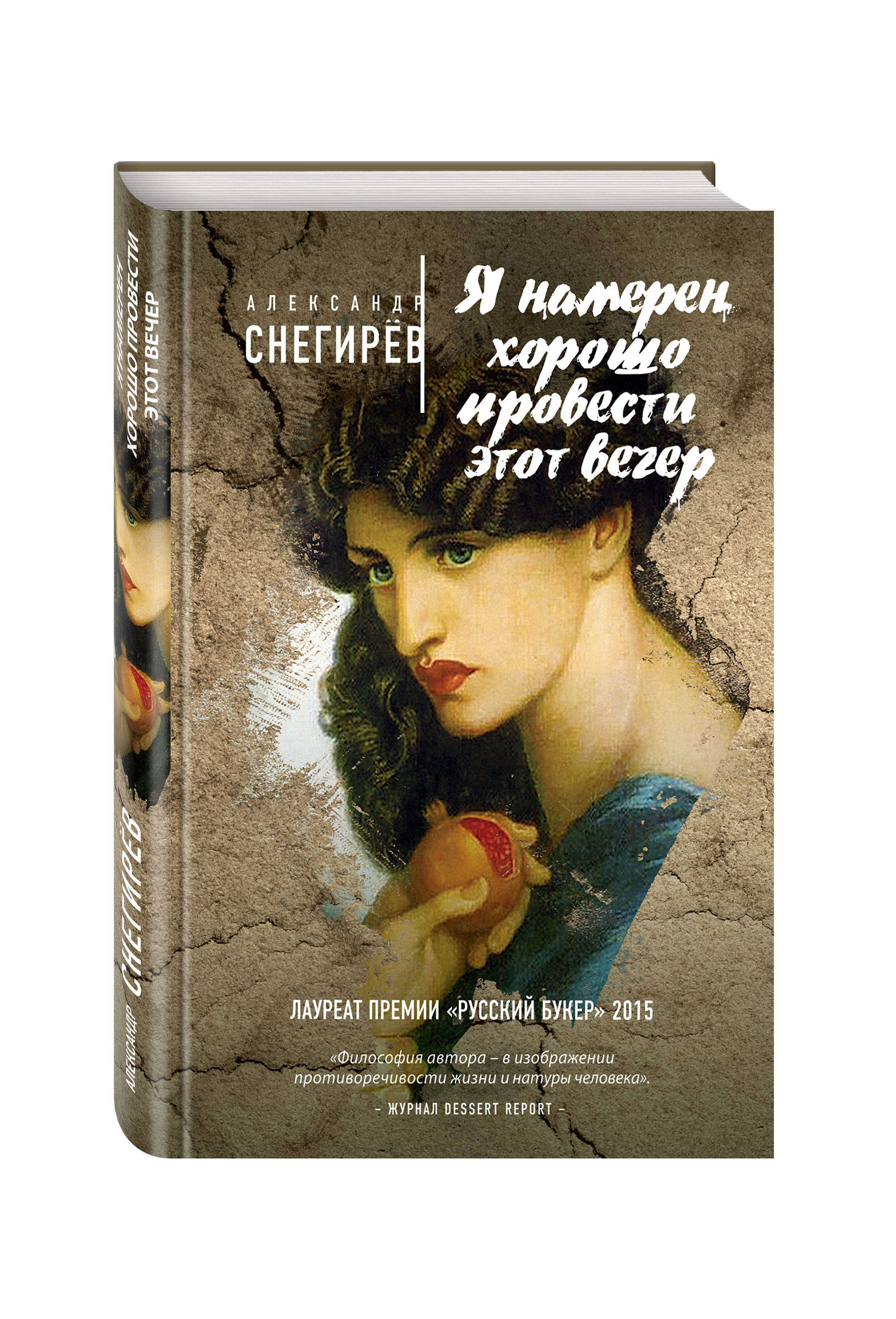 

Я намерен Хорошо провести Этот Вечер