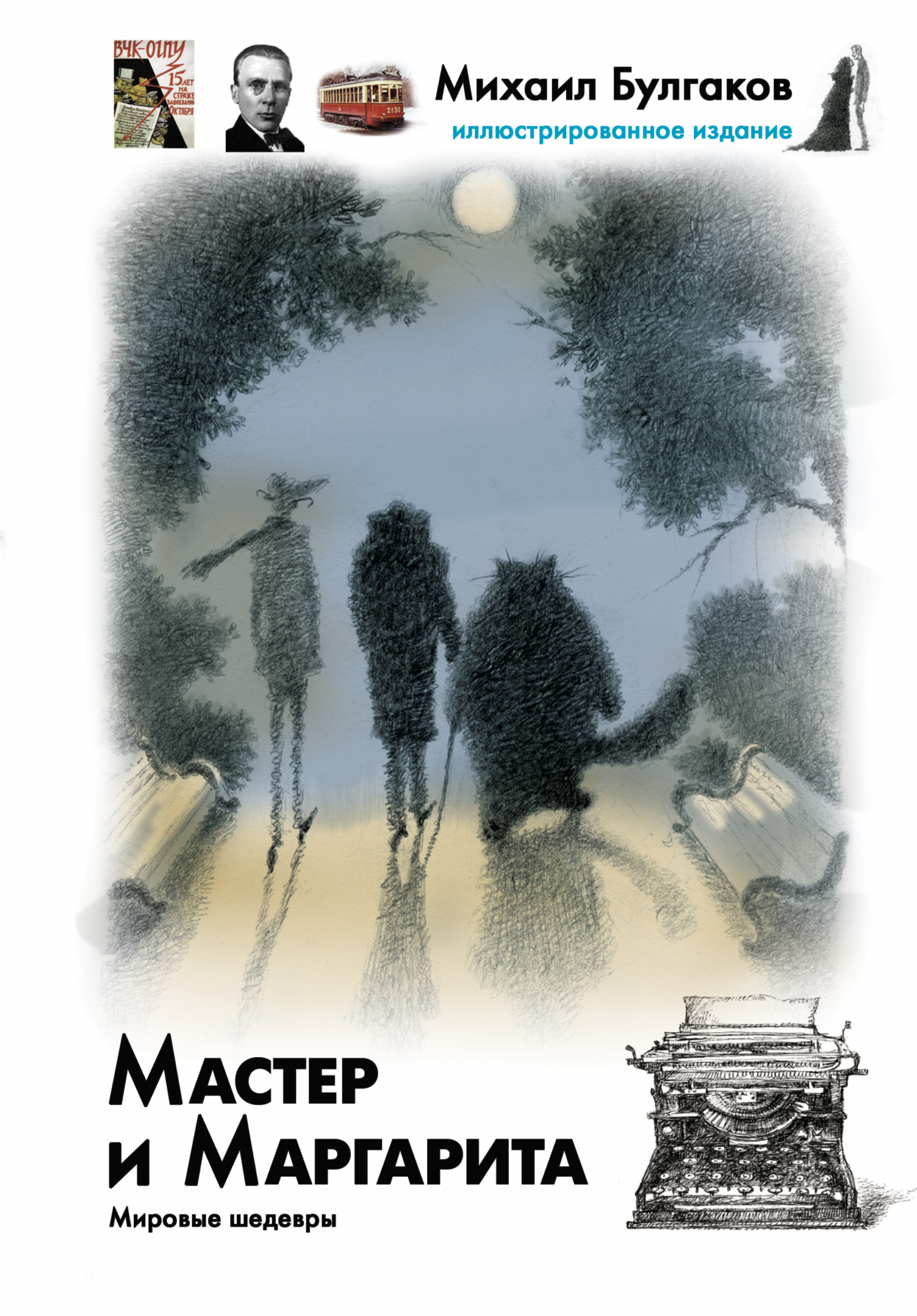 фото Книга мастер и маргарита