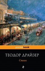 фото Книга стоик эксмо