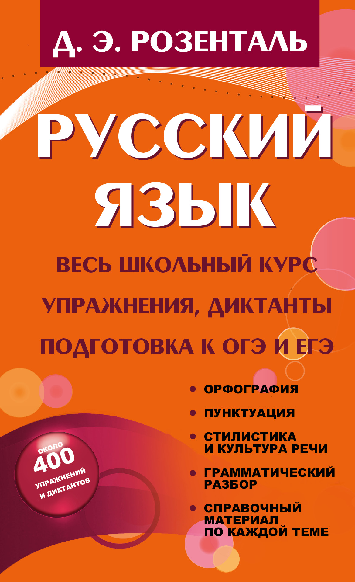 

Русский Язык, Весь Школьный курс, Упражнения, Диктанты, подготовка к Огэ и Егэ