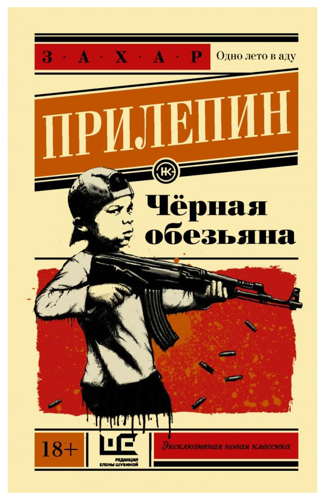 

Книга Чёрная Обезьяна