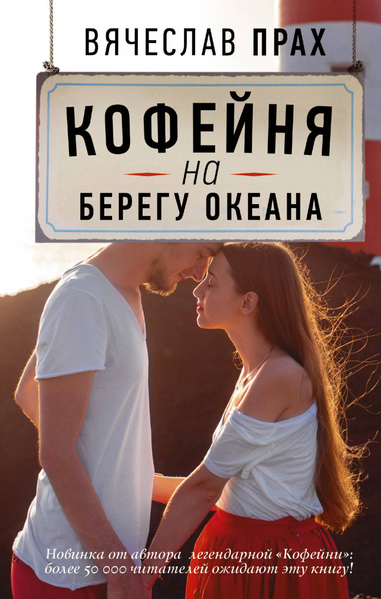 фото Книга кофейня на берегу океана аст