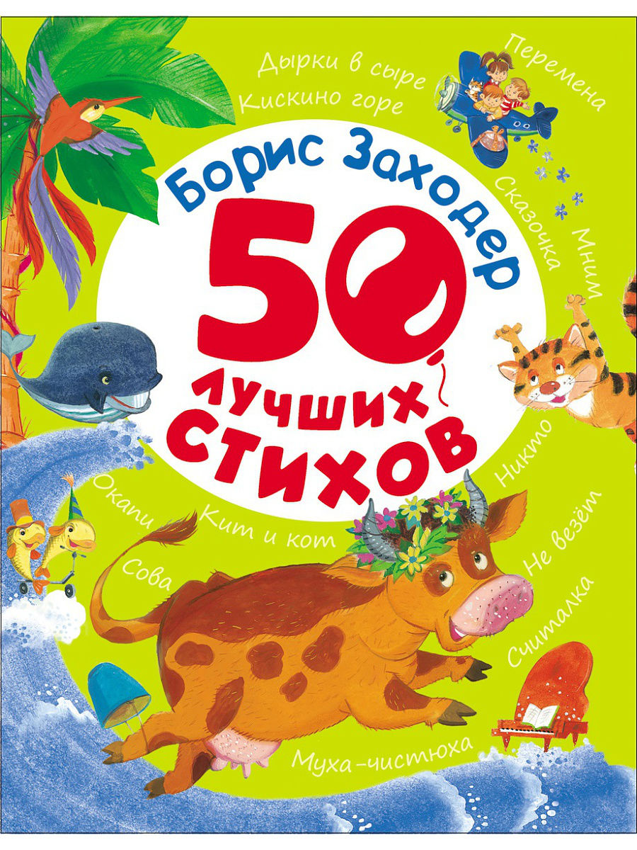 фото Книга 50 лучших стихов росмэн 28136