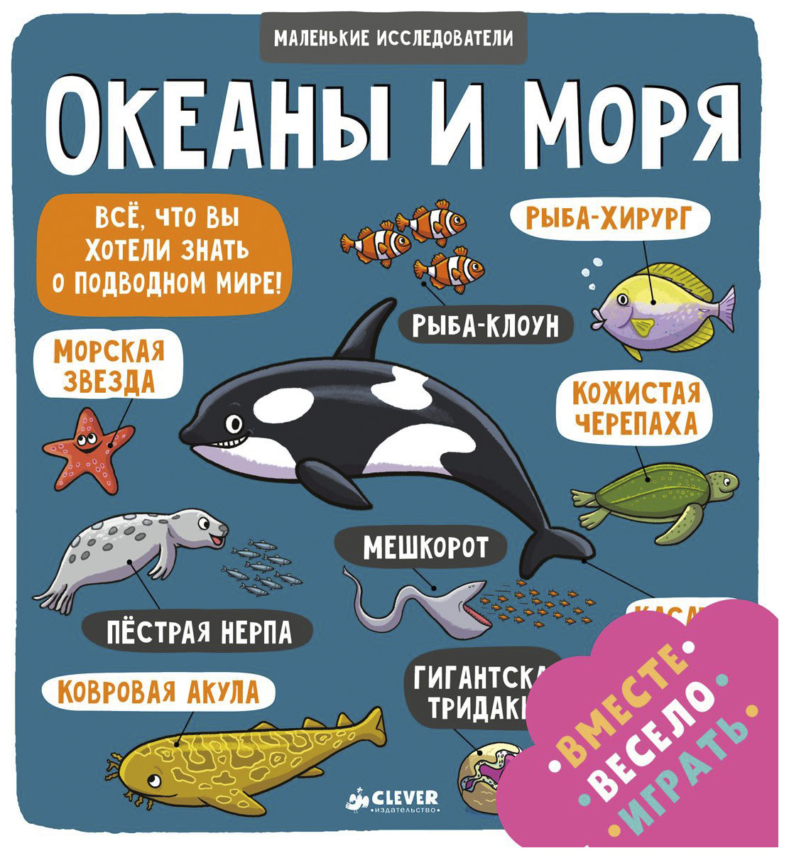 

Маленькие Исследовател и Океаны и Моря