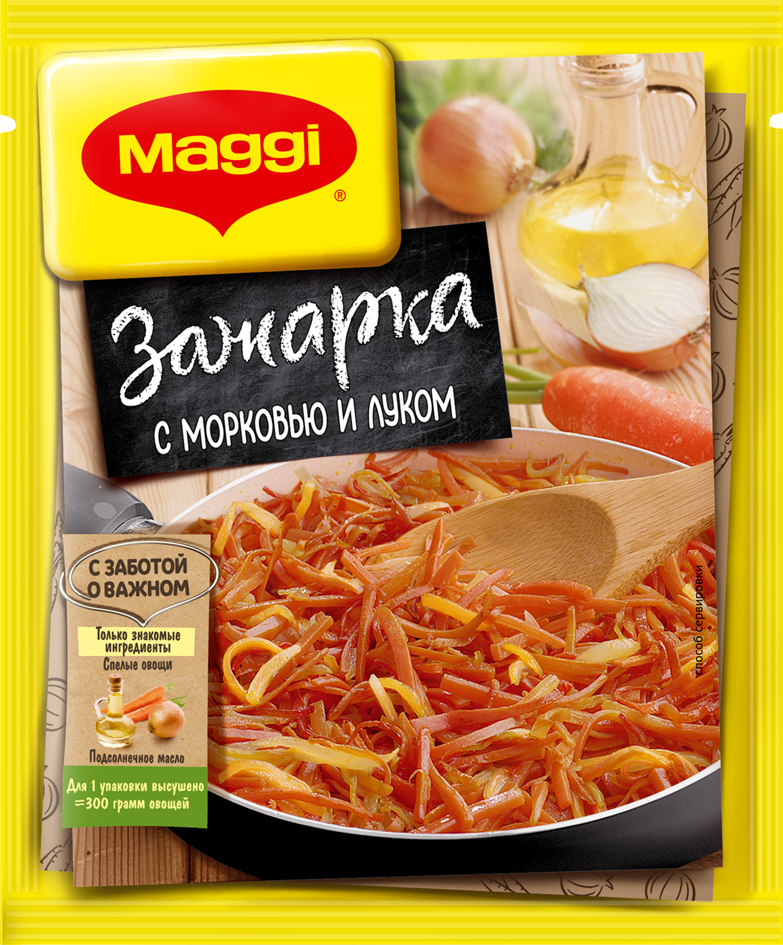 Смесь  Maggi  зажарка с луком и морковью сухая для приготовления первых блюд 60 г