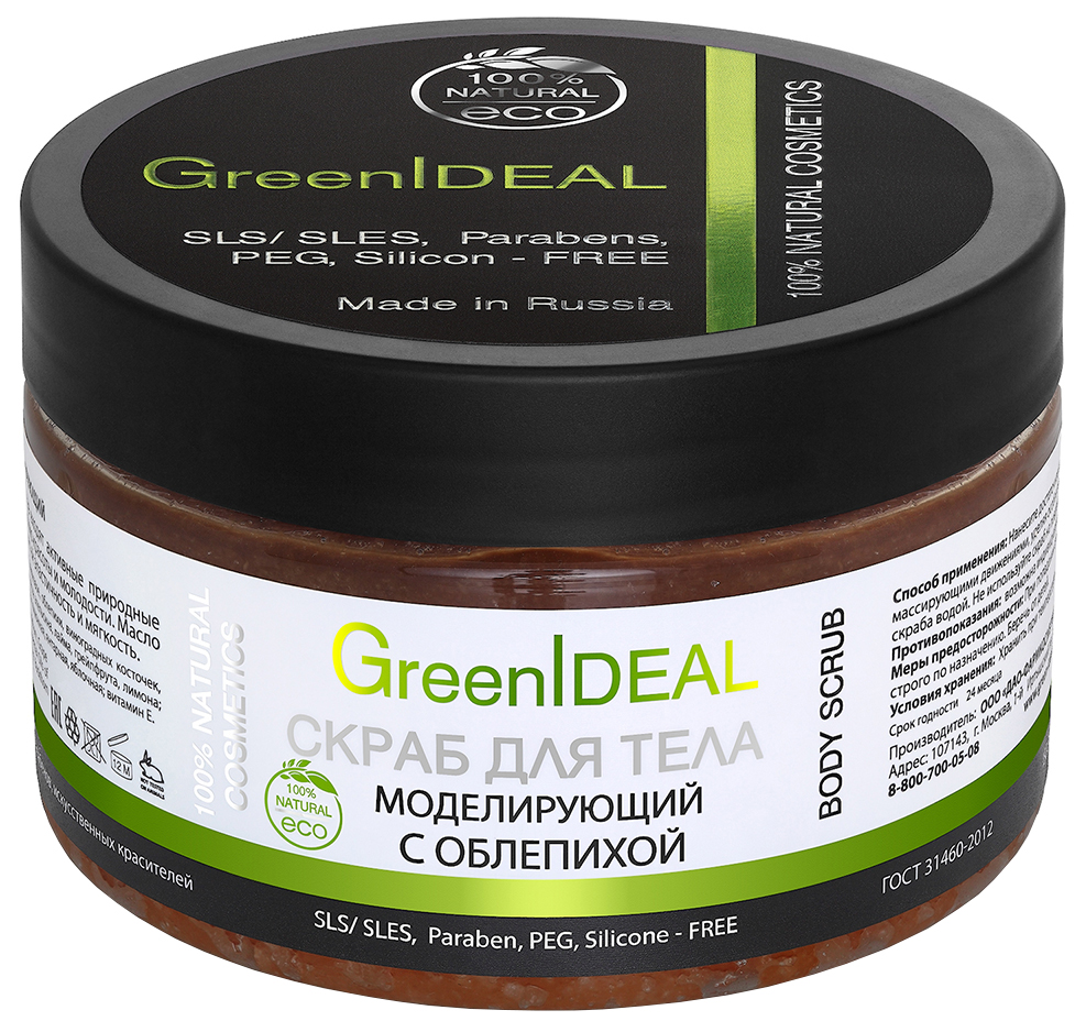 Скраб для тела GreenIdeal Моделирующий с облепихой 300 г