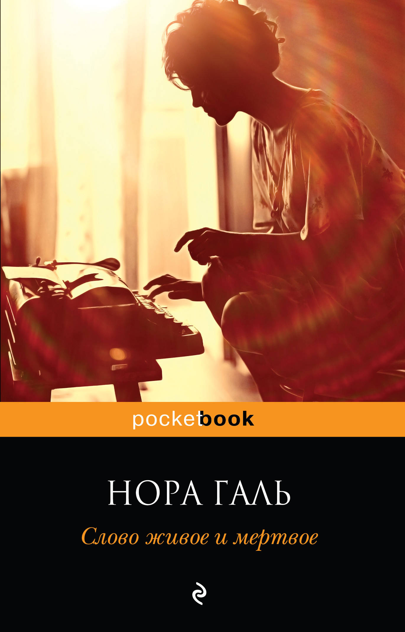 

Слово Живое и Мертвое